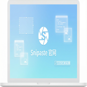 snipaste 官网 - 截图工具自定义颜色主题设置